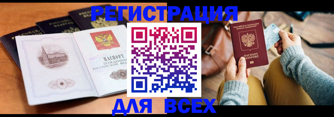 прописка 2025 в Бологом