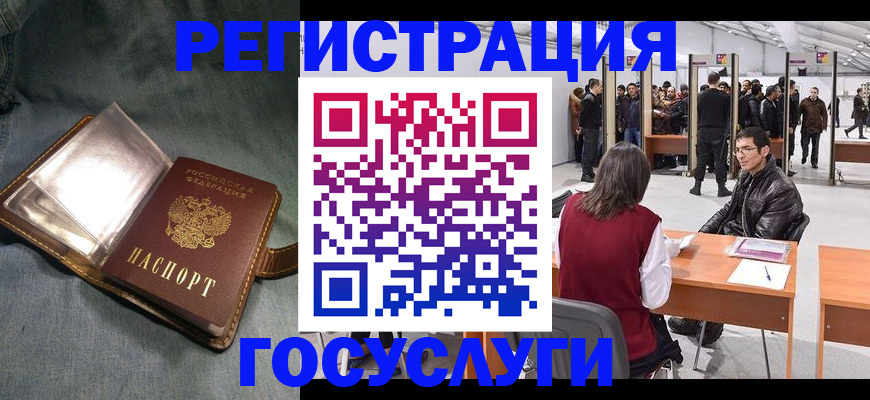 прописка ребенка в Бологом