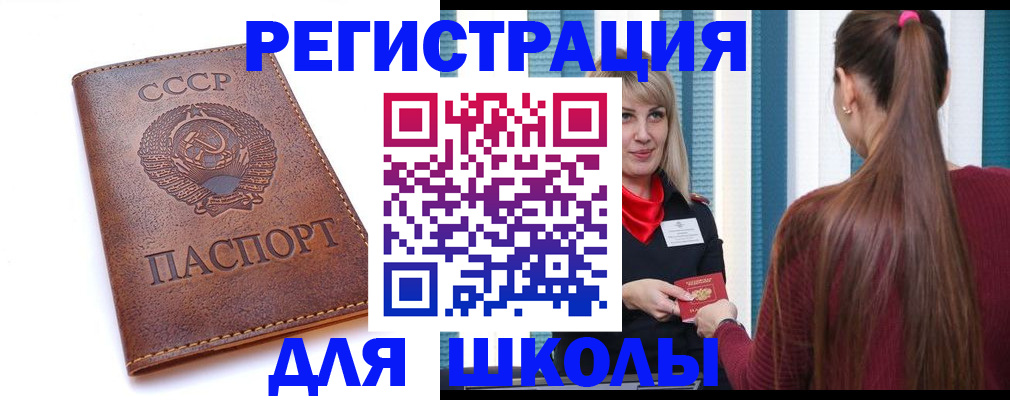 временная регистрация для школы в Бологом