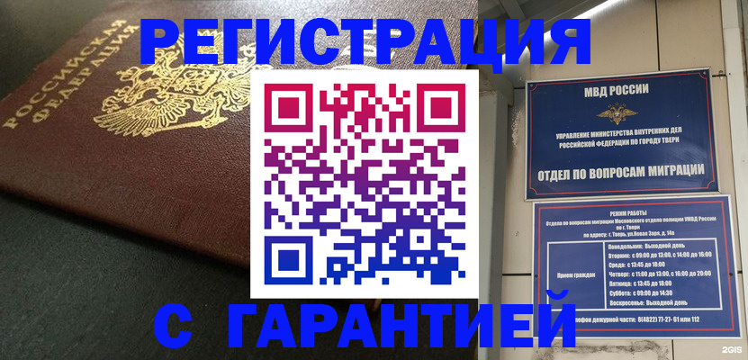 прописка гарантия в Бологом