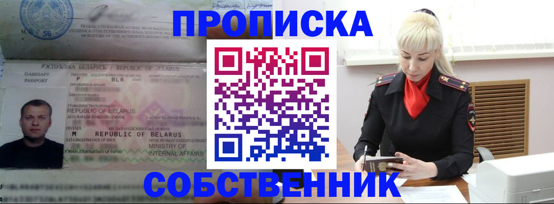 прописка для работы в Бологом